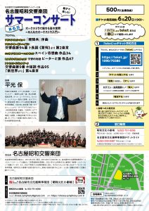 2026年 第6回サマーコンサートのチラシ