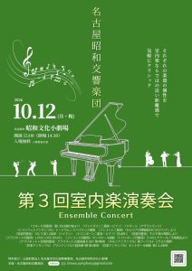 2026年 第3回室内楽演奏会のチラシ